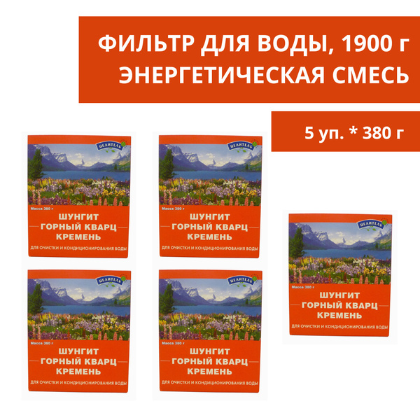 Набор минералов ЭНЕРГЕТИЧЕСКАЯ СМЕСЬ - 1900 г - 5 уп. по 380 гр ...