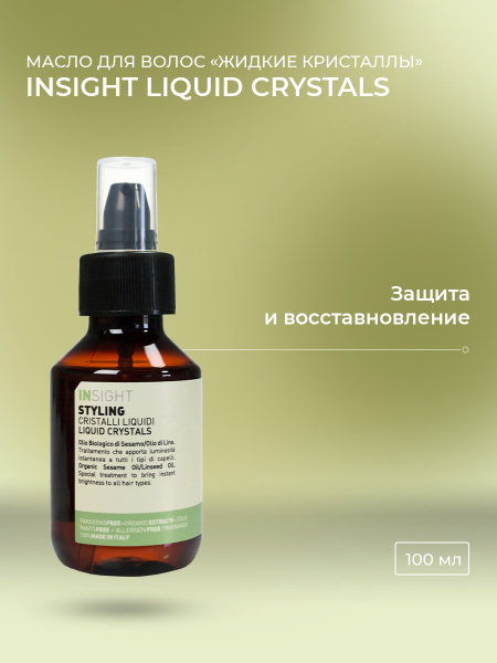 Insight Жидкие кристаллы для термозащиты волос Insight Styling Liquid ...