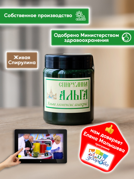 Spirulina alga Спирулина Альга живая , МГУ (суперфуд), Детокс, морские ...