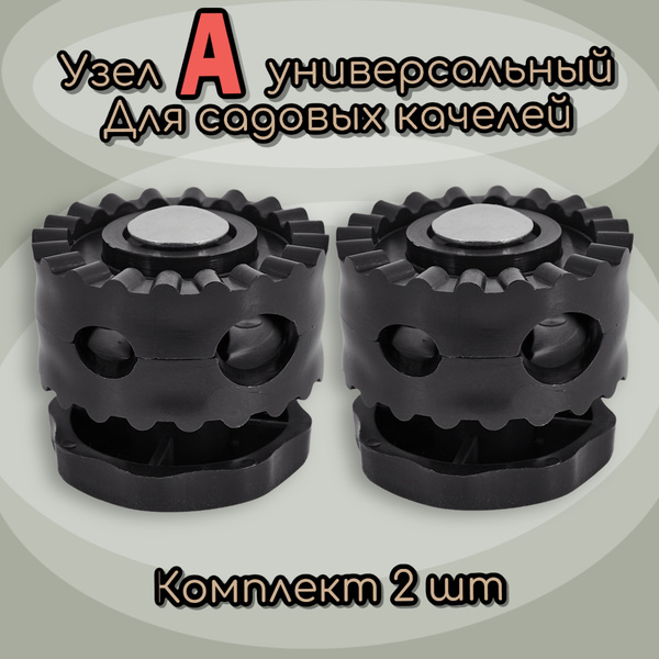 Держатель для крыши качелей / держатель дуги тента садовых качелей ...