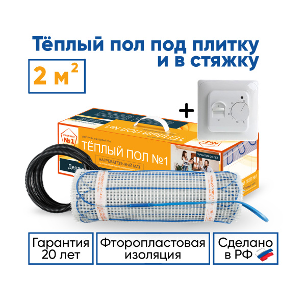 Теплый пол электрический под плитку с терморегулятором 2 м2 ...