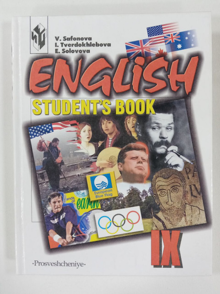 English. Student s Book IX. Английский язык. 9 класс. Учебник с ...