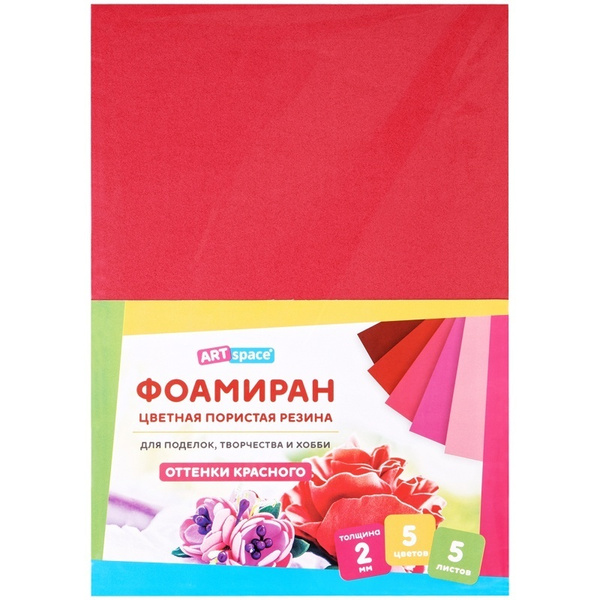 Цветная пористая резина ArtSpace фоамиран, А4, 5 листов, 5 цветов, 2 мм ...