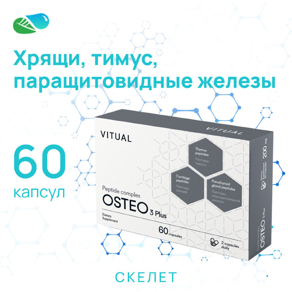 Остео Витуаль (кости суставы хрящи паращитовидная железа тимус ...