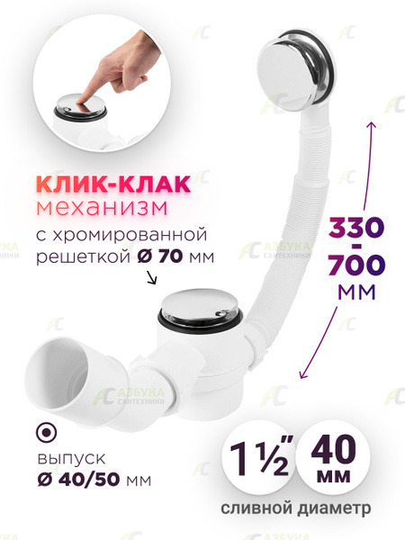 Сифон для ванны McAlpine MRB11, click-clack, хром - купить по выгодной ...