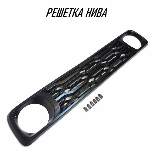 Решетка радиатора на Лада нива 4х4, ваз 21213, 21214, 2131, Urban ...