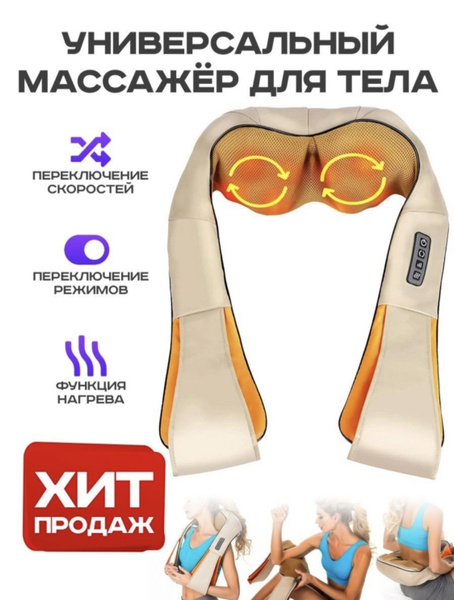 Электрический массажер для шеи, спины и плеч/ Массажная подушка для ...