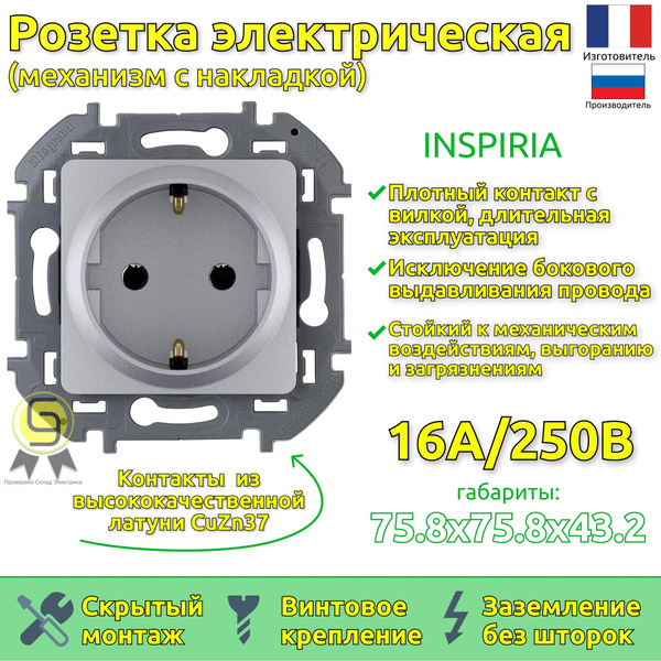 Розетка с заземлением одинарная 5 шт Legrand INSPIRIA скрытой установки ...
