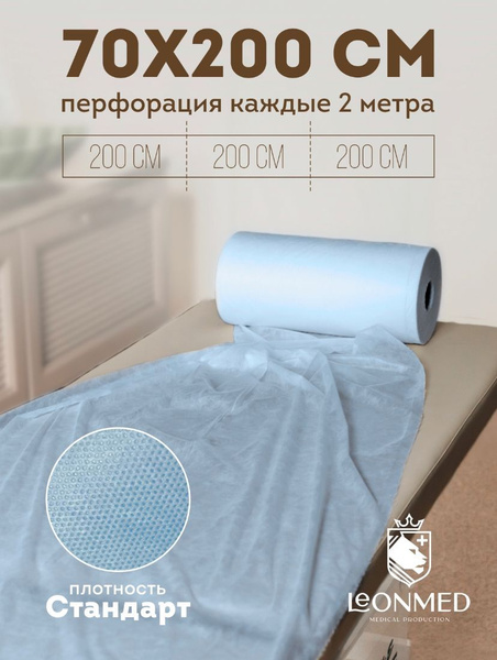Простынь одноразовая в рулоне 70х200 (95 шт) голубая медицинская для ...