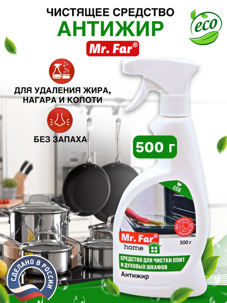 Жироудалитель Чистящее средство для кухни, для индукционной ...