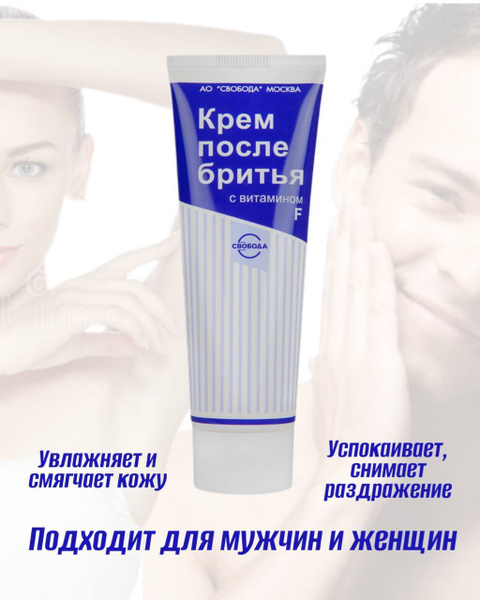 Свобода, Крем после бритья с витаминами F, 80 г купить на OZON по ...