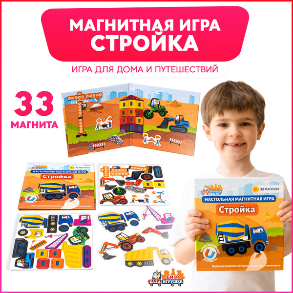 Стройка, детская настольная развивающая магнитная игра для дома и в ...