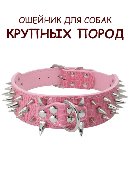 Ошейник с шипами для собак крупных и средних пород - купить с доставкой ...