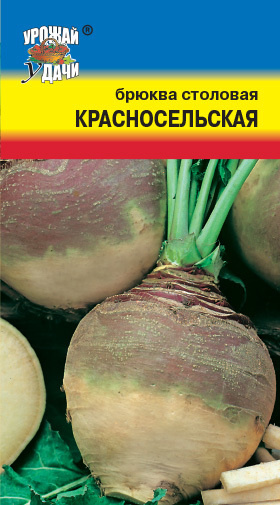 Брюква Урожай удачи Брюква Yom Shop_1491 - купить по выгодным ценам в ...