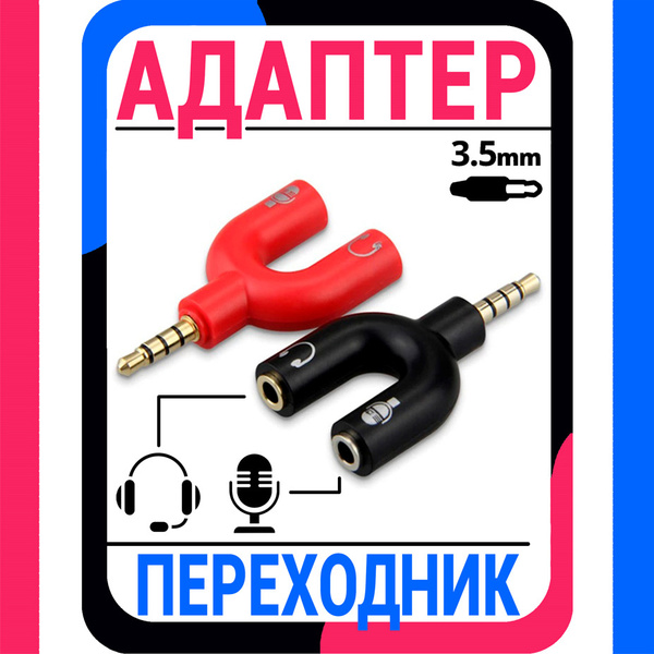 Адаптер - разветвитель AUX с мини джек 3,5 мм - гнездо 2x3.5 мм / для ...