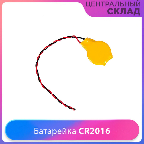 батарейка (аккумулятор) BIOS (CMOS) CR2016 с коннектором - купить с ...
