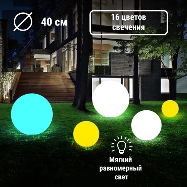 LIGHTHOUSE Уличный светильник Уличный шар светильник RGB_40 см , LED ...