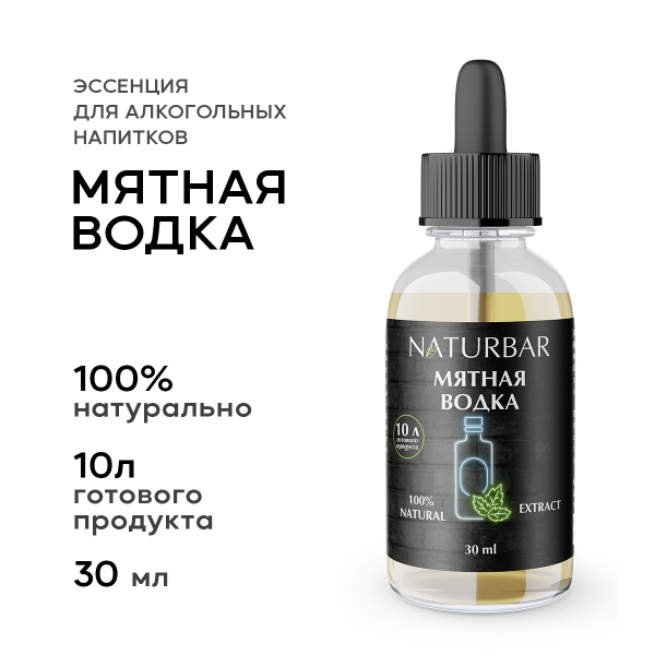 Эссенция МЯТНАЯ ВОДКА Mint vodka вкусовой концентрат (ароматизатор ...