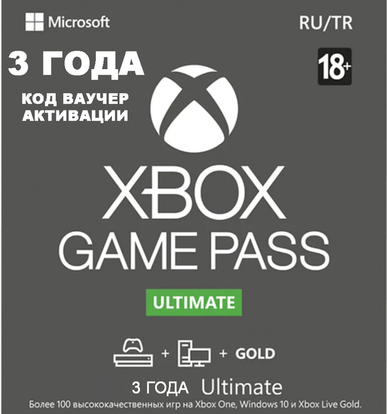 Подписка Xbox Game Pass Ultimate на 3 года Россия Подарочный сертификат ...