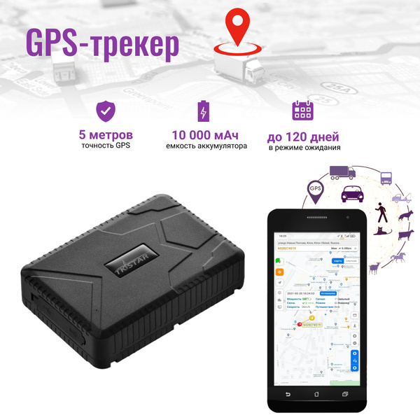 GPS-маяк RIXET GPS трекер - купить по низкой цене в интернет-магазине ...