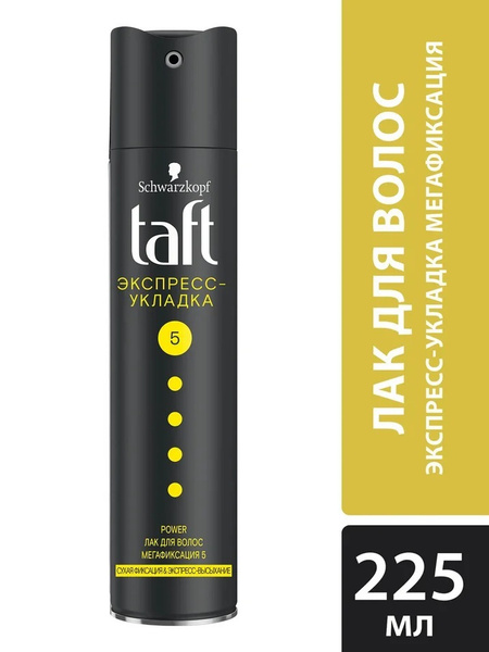 Taft / Лак для укладки волос Taft Power Экспресс-укладка сухая фиксация ...