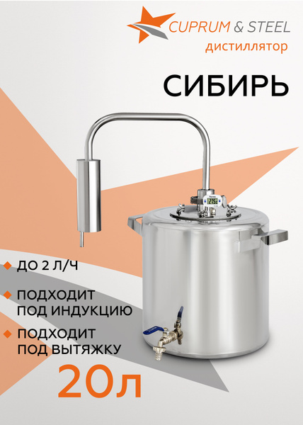 Самогонный аппарат дистиллятор Сибирь, 20 л., нагрев на плите - купить ...