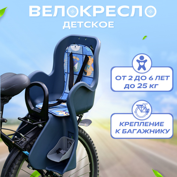 Детское кресло на велосипед заднее на багажник 25кг Sheng-Fa YC-802 ...