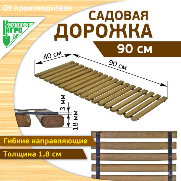 Садовая дорожка Комплект-Агро Дерево, 90 х20 см купить по доступной ...