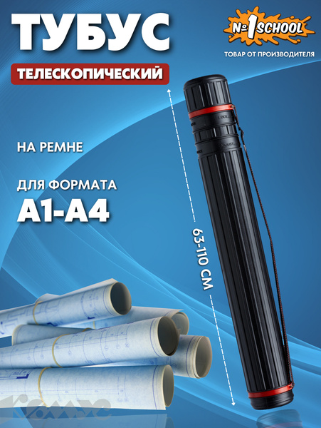 Тубус на ремне, длина 63-110 см, диаметр 9 см, черный - купить с ...