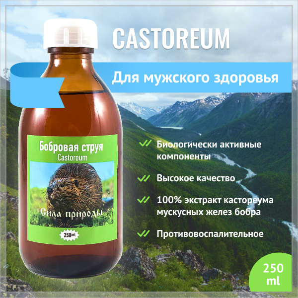 Бобровая струя для мужчин настойка для повышения потенции либидо у ...