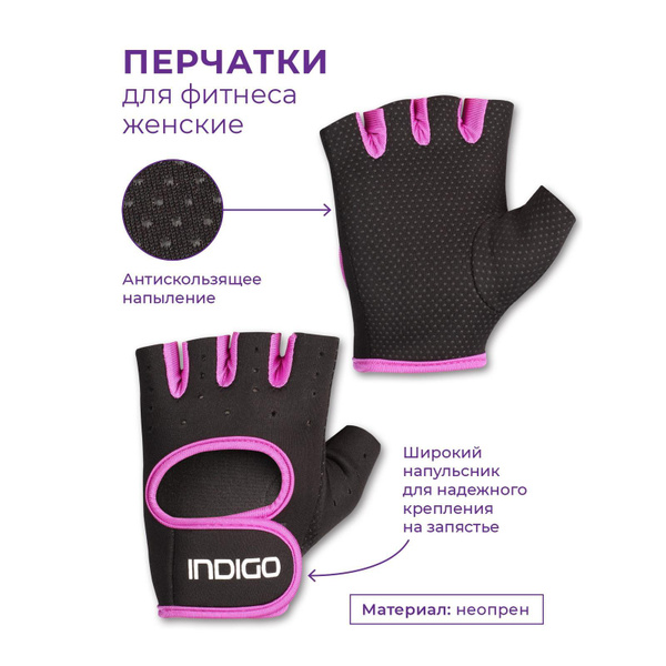 Перчатки для фитнеса женские INDIGO - купить с доставкой по выгодным ...