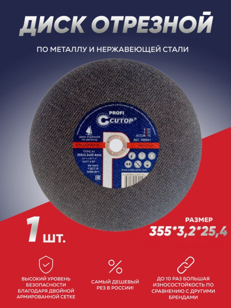 Круг отрезной Cutop 355х3.2х25.4 мм, 1 шт купить на OZON по низкой цене ...