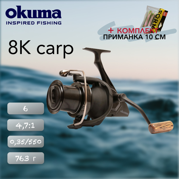 Катушка Okuma 8K carp, Безынерционная, 8000, Передний фрикцион купить ...