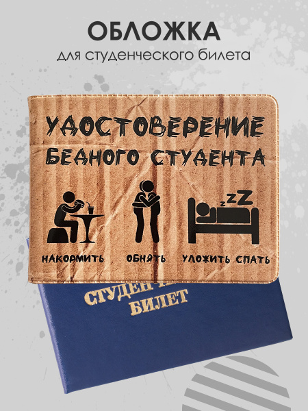 Обложка на студенческий билет Вайлдберриз