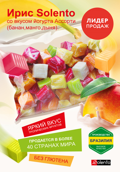 Конфеты Ирис ассорти SOLENTO без глютена жевательные ириски со вкусом ...