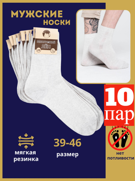 Носки Белорусский лен Белорусские сказки, 10 пар - купить с доставкой ...