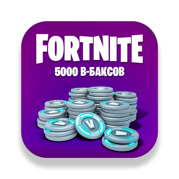 5000 V-Bucks В-Баксы Fortnite Россия купить по низкой цене с доставкой ...