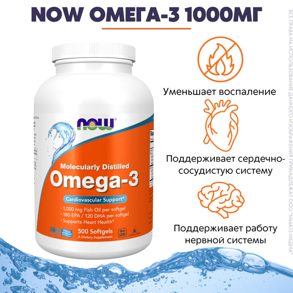 NOW Омега-3, 1000 мг, 500 капс (OMEGA-3 500 SGELS) - купить с доставкой ...