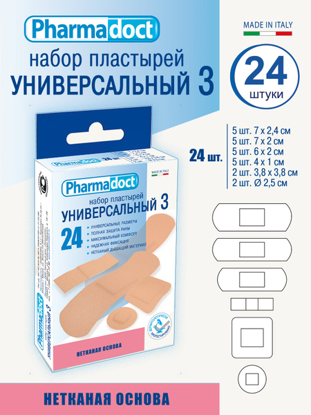 Пластырь универсальный 3 набор 24шт - купить с доставкой по выгодным ...