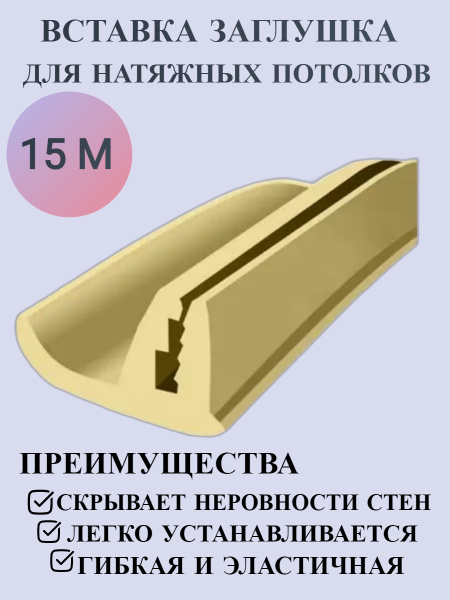 Цветная вставка заглушка для натяжного потолка № 511 (15м ) - купить с ...