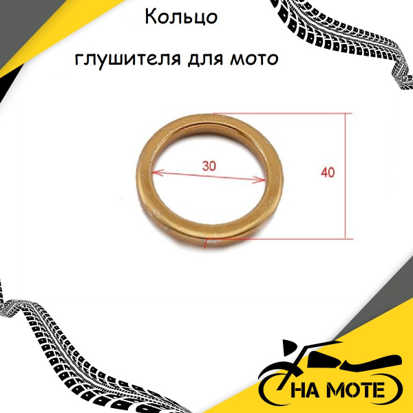 Прокладка глушителя (кольцо) для мотоцикла Irbis TTR 250 , CB 150-250 ...