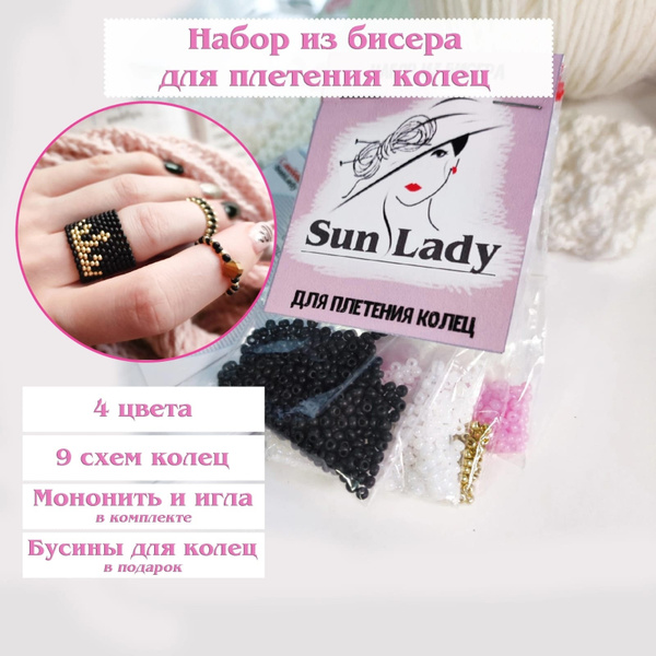Набор из бисера для плетения колец (9 схем) - купить с доставкой по ...