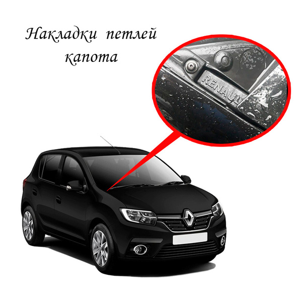 Жабо сборное для Renault Sandero 2009-2013 и Sandero Stepway 2009-2013 | шагрень