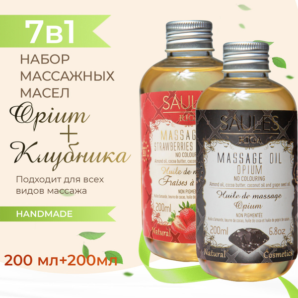 Opium+Клубника! Натуральное масло массажное косметическое для массажа ...