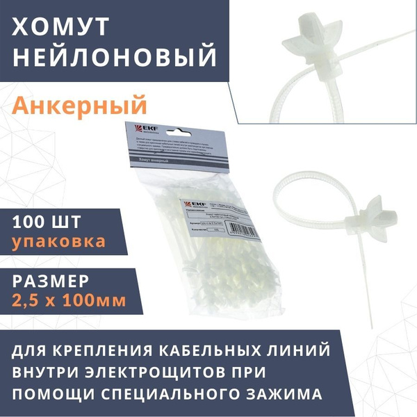 Хомуты пластиковые, стяжки нейлоновые для проводов, крепеж 2,5*100 мм ...