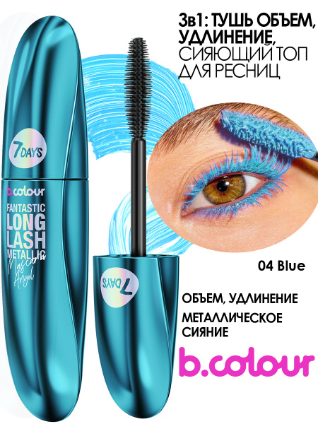 Тушь для ресниц удлиняющая, XXL объем 7DAYS цветная, синяя с эффектом ...