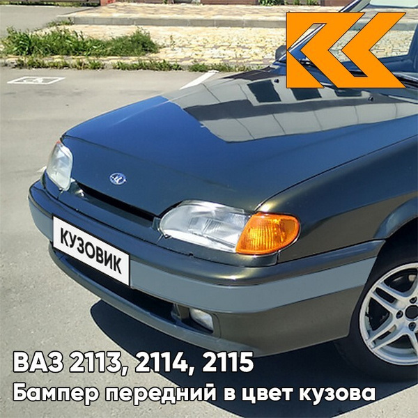 Бампер передний в цвет кузова ВАЗ 2114 2115 2113 под птф с полосой 347 ...