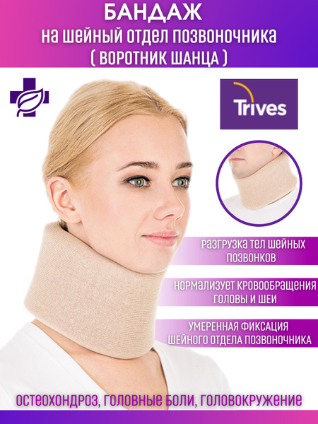 Воротник Шанца ортопедический мягкий Комф-Орт К-80-03 (Высота-10 см) - купить с 