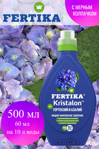 Удобрение FERTIKA Фертика Кристалон 500 мл для гортензий и азалий ...