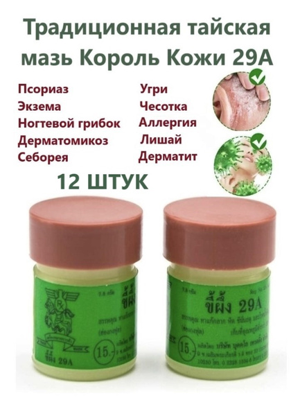 Крем мазь Король Кожи 29А от псориаза, дерматита, экземы, средство от ...